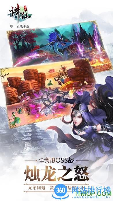 诛仙 v2.653.1安卓版 1