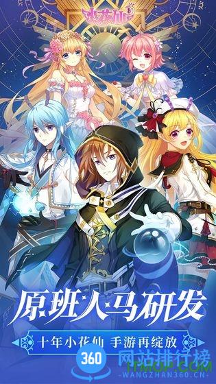 淘米网小花仙手游官方正版 v4.1.6 安卓版 3
