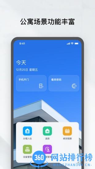 租房管家智能租赁最新版 v1.5.5安卓版 3