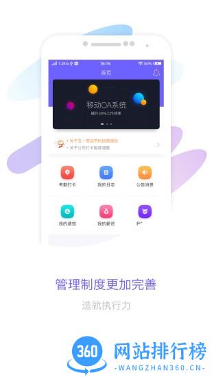 智旦OA最新版 v1.1.6安卓版 0