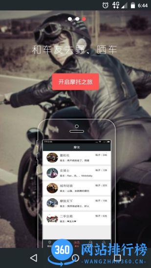 摩友手机版 v2.8.7安卓版 0