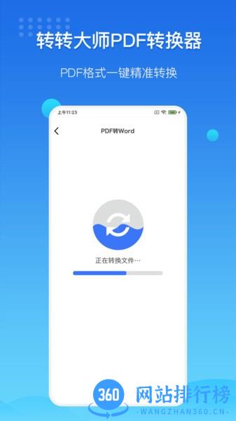 转转大师pdf转换器手机版 v3.8.0安卓版 2