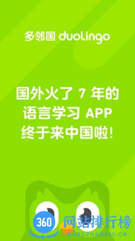 多邻国教育版app
