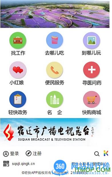 宿迁手机台app v3.1.46安卓版 0
