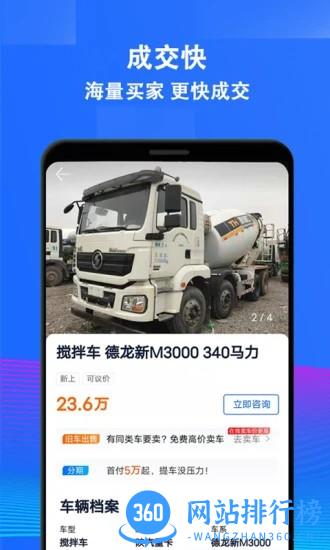 二手货车交易市场 v2.58安卓版 0