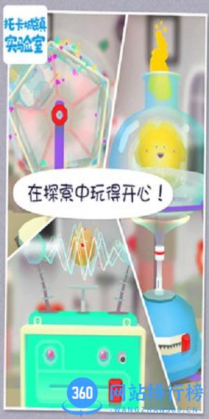 托卡城镇实验室 托卡城镇实验室游戏