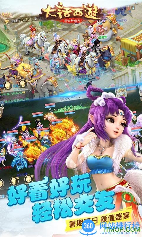 大话西游手游百度版客户端 v1.1.361 安卓版 3