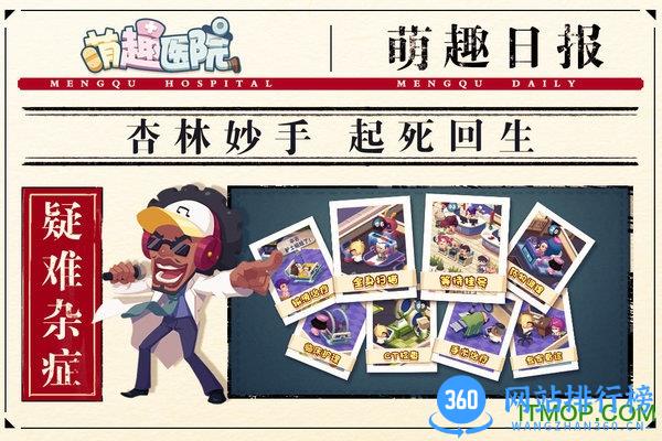 萌趣医院微信登录版 v7.3.3 安卓版 0