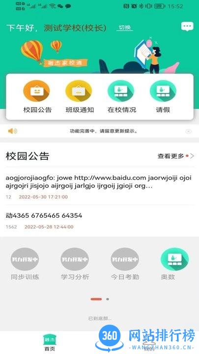 融杰智慧校园手机客户端 v1.6.2安卓版 1
