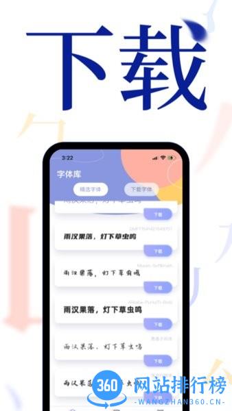 炫酷字体大全下载