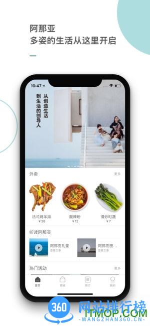 阿那亚app aranya app官网