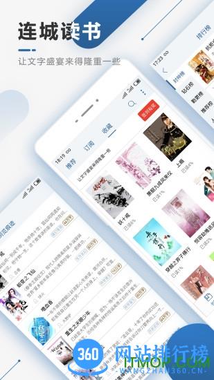 连城读书手机版 v6.0.89安卓版 3