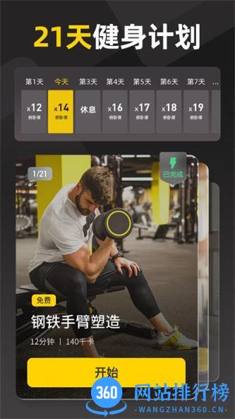 硬汗健身 v1.9.1最新安卓版 0