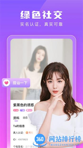 趣恋交友 v1.14.5官方安卓版本 1