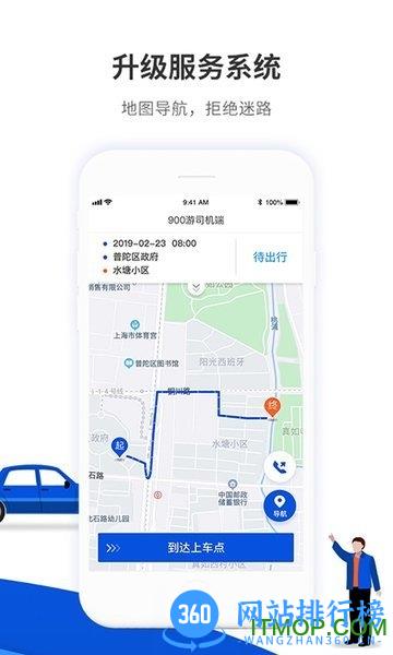 900游司机端 v3.4.2安卓版 3