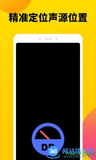 分贝噪声测试仪 v1.1.0安卓版 0