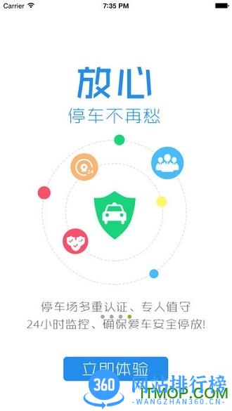 小强停车商家app v6.0.18安卓版 1