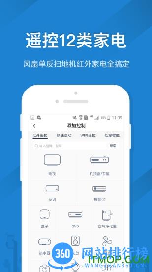 遥控精灵谷歌版 v5.1.8安卓版 1