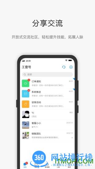 工壹号 v1.6.5安卓版 1