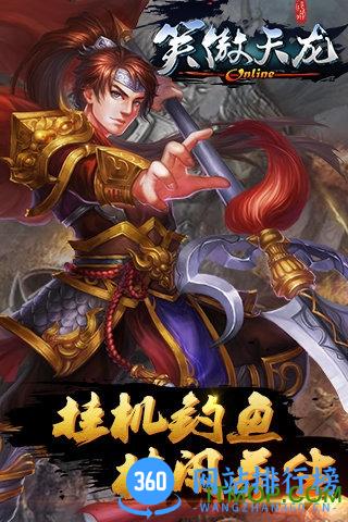 笑傲天龙手游 笑傲天龙手游