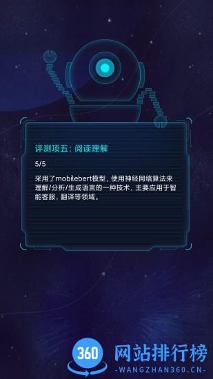 鲁大师AI评测(AImark) v4.3安卓版 1