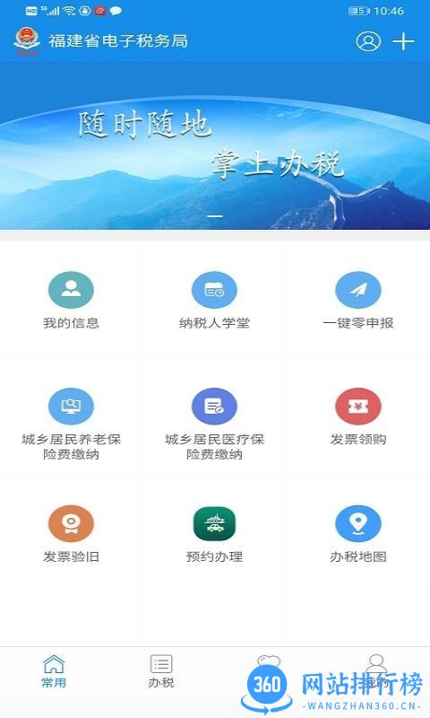 福建税务手机版 v2.3.5安卓最新版 3