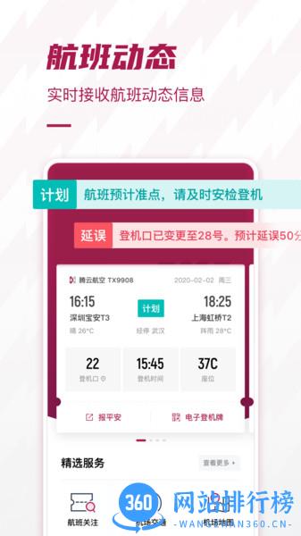 深圳机场官方app v2.0.30 安卓版 1