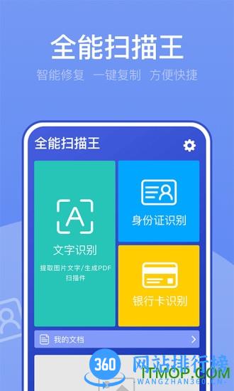 <a href=/zt/12130-0.html target=_blank class=infotextkey>万能扫描王手机版</a> 万能扫描王app免费版