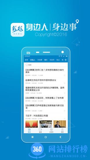 彩练新闻app 彩练新闻app