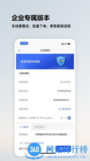 检车家企业版app v1.6.5 安卓官方版 1