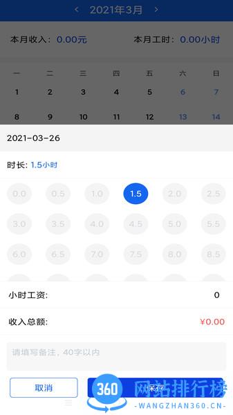 小时工时记录 v1.7.9安卓版 2