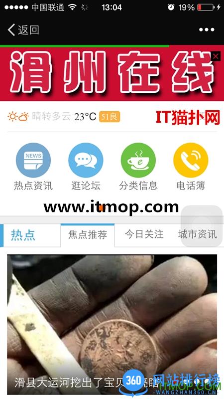 滑州在线手机版