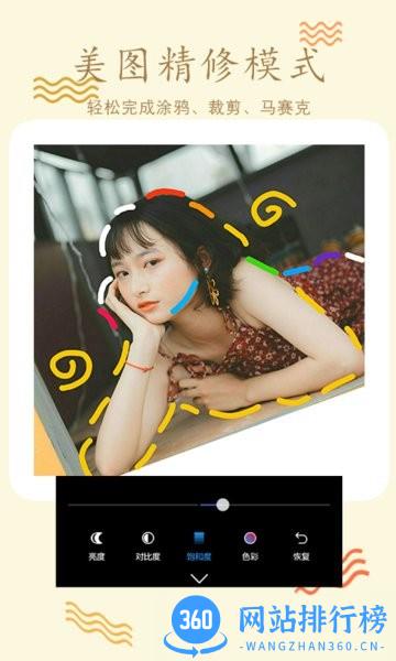 拼图P图编辑app