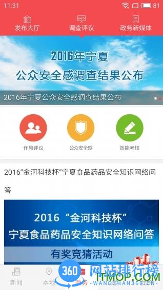 宁夏日报手机客户端 v2.0.4 安卓版 2