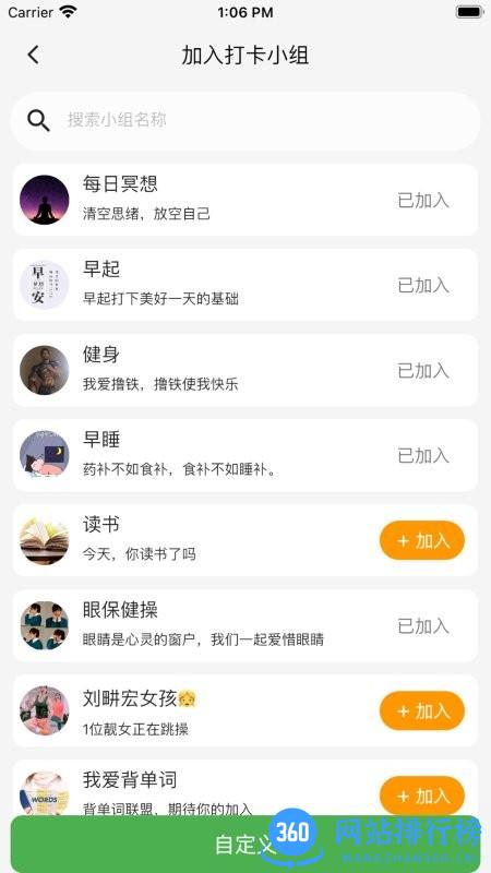 Libidoo自律打卡软件 v 2.5.2安卓版 1