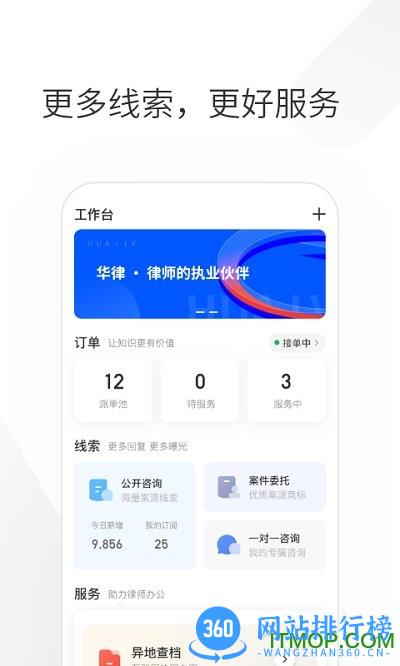 华律律师端 v1.4.32安卓最新版 3