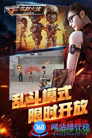 穿越火线 <a href=/zt/1209-0.html target=_blank class=infotextkey>穿越火线手游</a>最新版下载