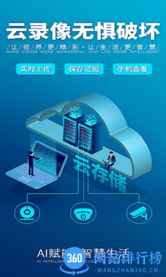 LWSCAM镭威视k系列监控软件 v3.0.71 安卓版 2
