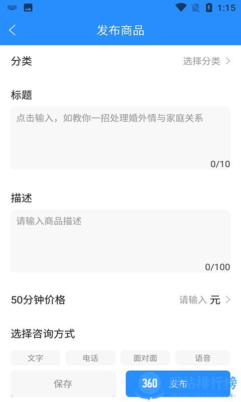 乐天心晴咨询师 v3.0.6安卓版 3