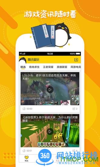 腾讯爱玩游戏中心 v2.7.4 安卓版 2