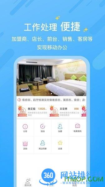 格林酒店小助手app 格林酒店小助手app