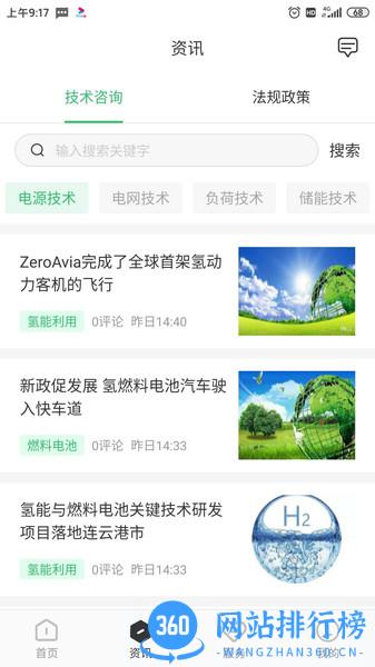 新能源云app下载