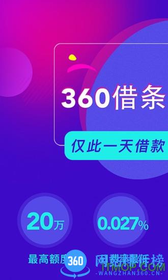 360借条分期贷款app v1.10.57安卓版 3