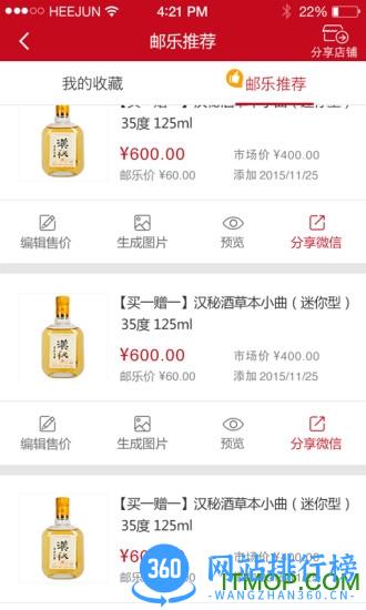 邮乐小店app