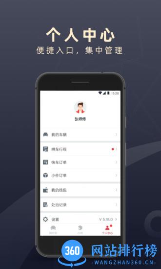 顺道司机app v6.7.0安卓版 2