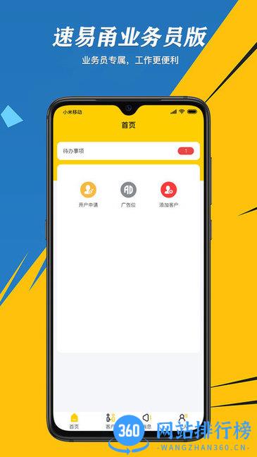 速易甬业务员 速易甬业务员app