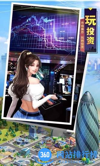 明日大亨福利版 v0.9.31 安卓版 0