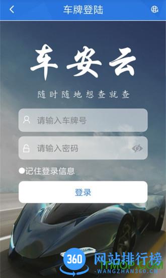 车安云定位 v1.1.17 安卓官方版 1
