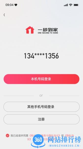 一秒到家智慧物业 v1.4.6安卓最新版 3