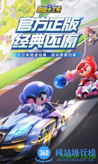 腾讯跑跑卡丁车官方竞速版 v1.24.2 安卓版 0